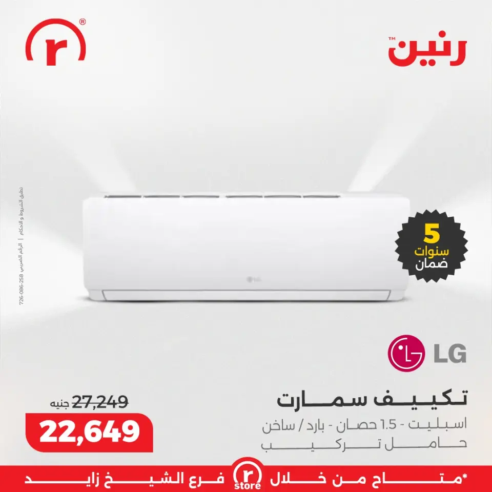 Raneen Egypt Offers from 18 to 24 December 2025 The best offers and discounts - Page 18