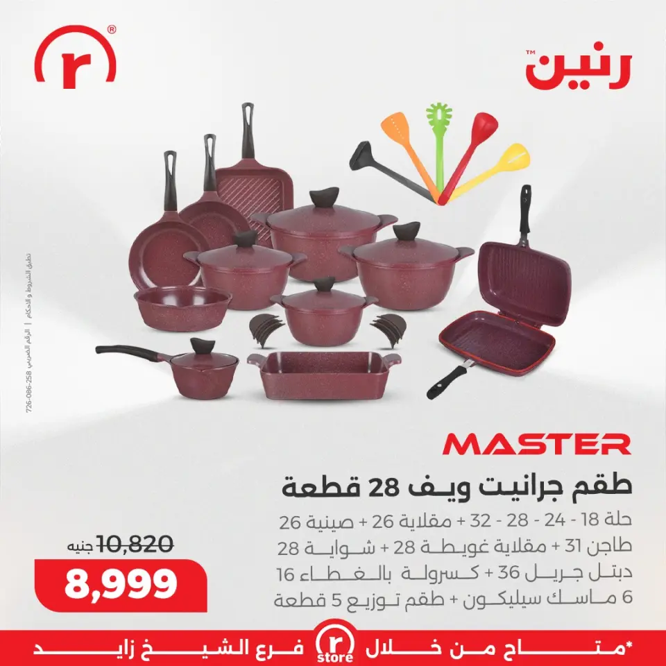 Raneen Egypt Offers from 18 to 24 December 2025 The best offers and discounts - Page 9