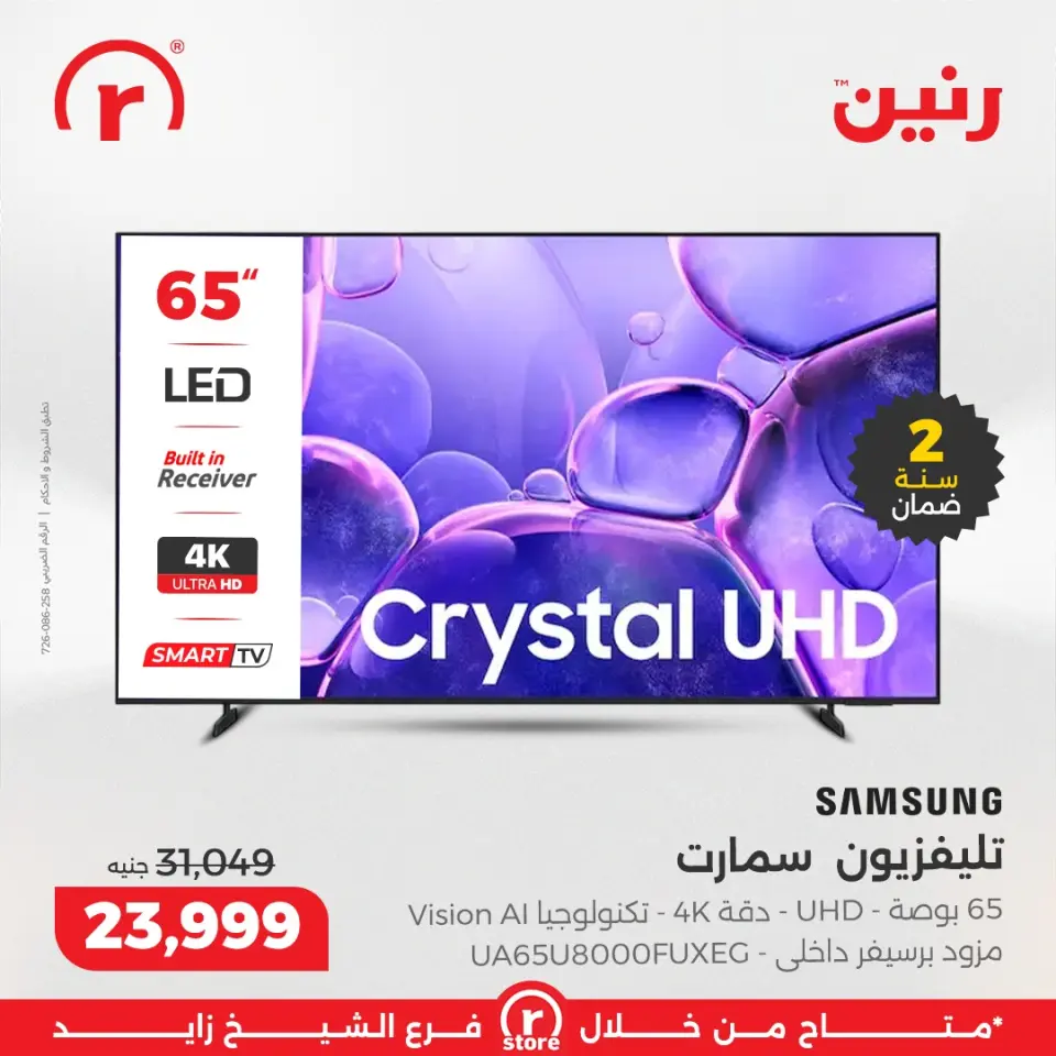 Raneen Egypt Offers from 18 to 24 December 2025 The best offers and discounts - Page 20