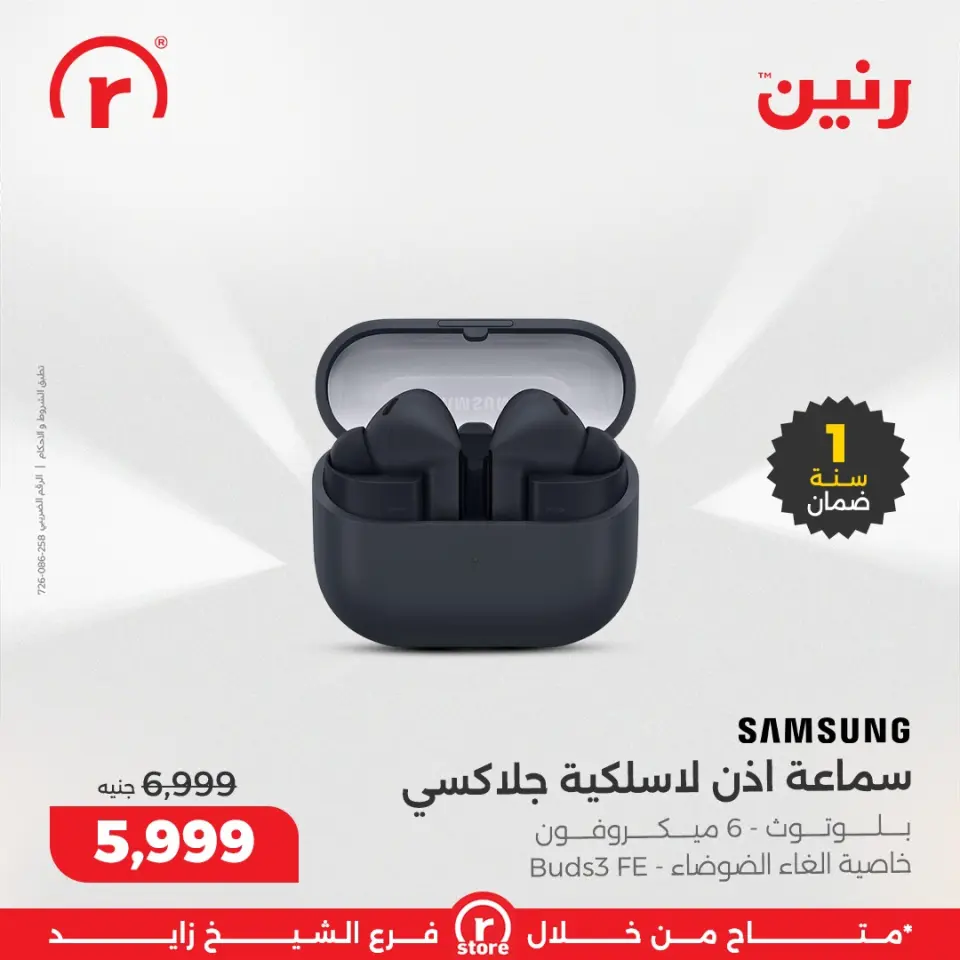 Raneen Egypt Offers from 18 to 24 December 2025 The best offers and discounts - Page 36