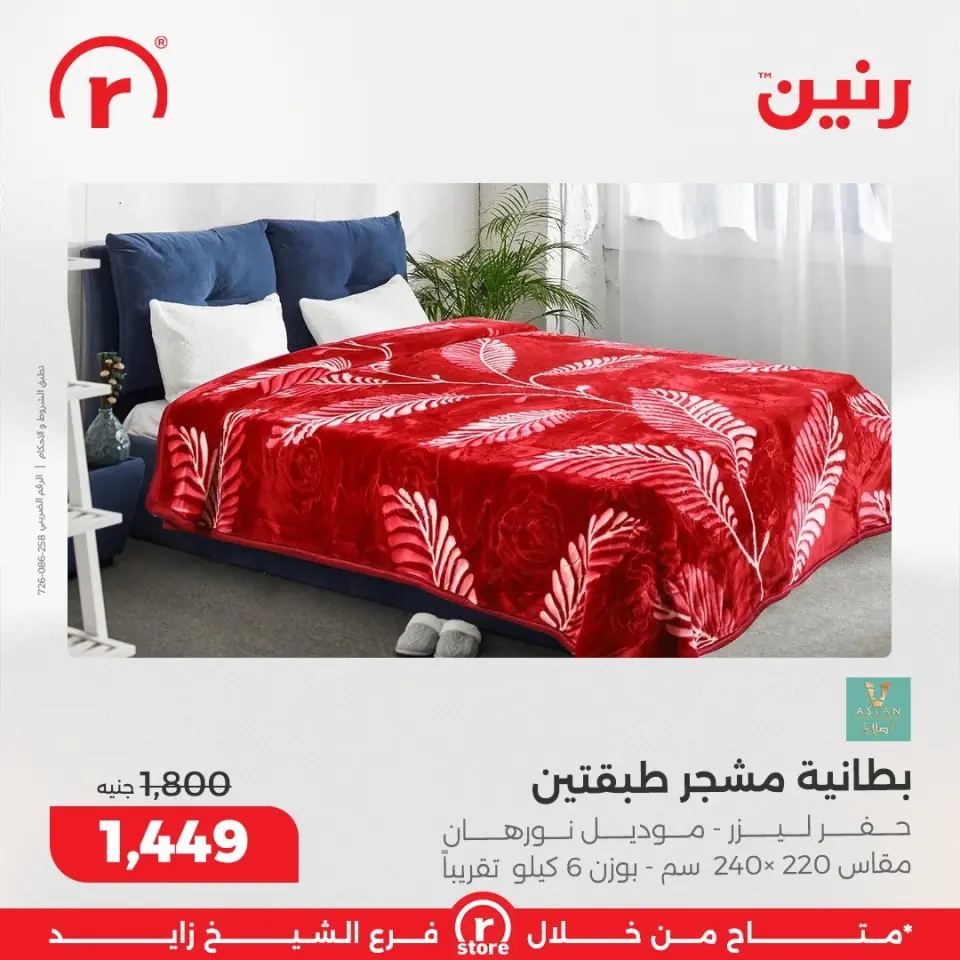 Raneen Egypt Offers from 18 to 24 December 2025 The best offers and discounts - Page 38