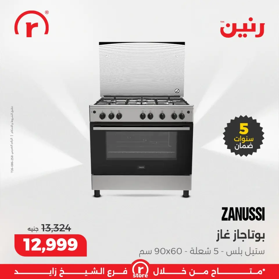 Raneen Egypt Offers from 18 to 24 December 2025 The best offers and discounts - Page 26