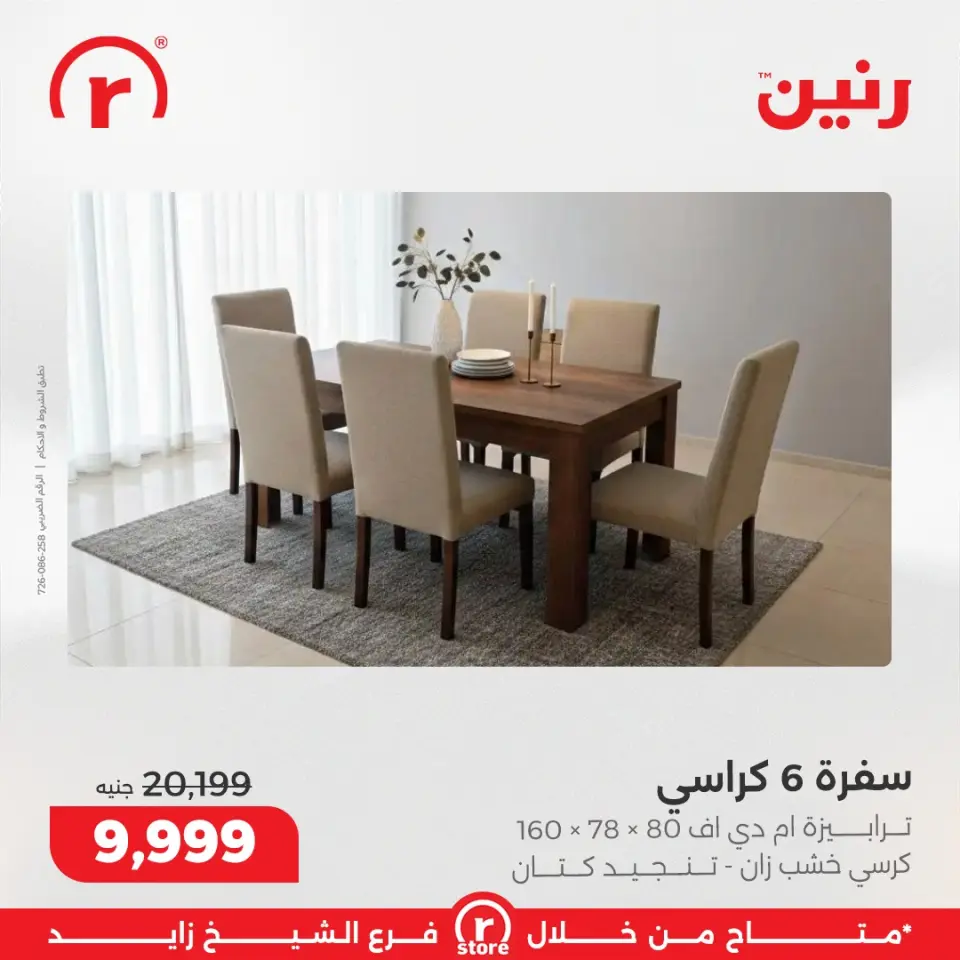Raneen Egypt Offers from 18 to 24 December 2025 The best offers and discounts - Page 45