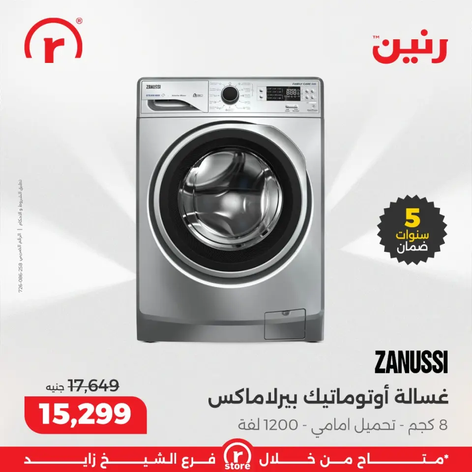 Raneen Egypt Offers from 18 to 24 December 2025 The best offers and discounts - Page 25