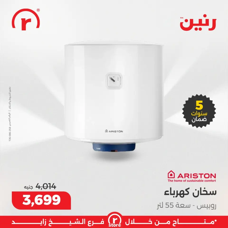 Raneen Egypt Offers from 18 to 24 December 2025 The best offers and discounts - Page 31