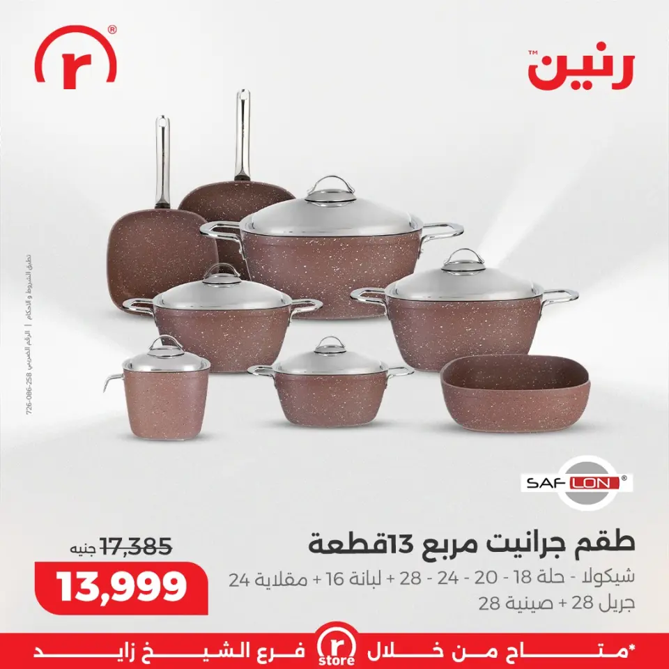 Raneen Egypt Offers from 18 to 24 December 2025 The best offers and discounts - Page 6