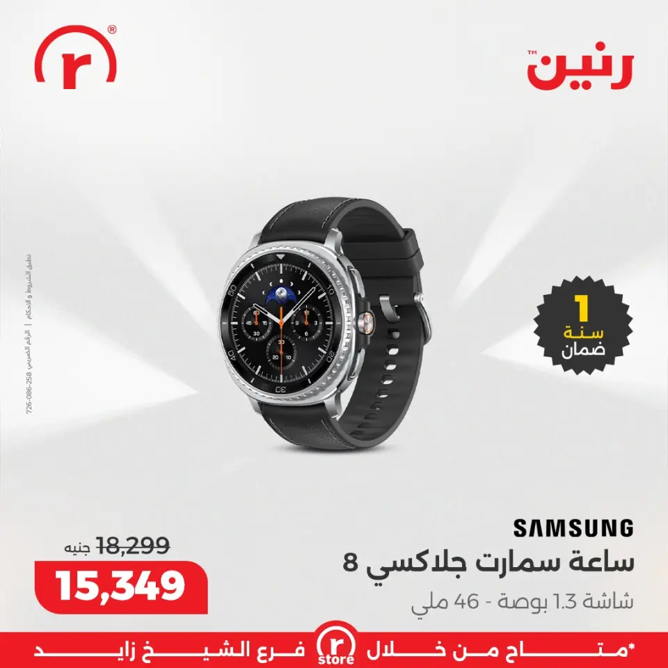 Raneen Egypt Offers from 18 to 24 December 2025 The best offers and discounts - Page 35