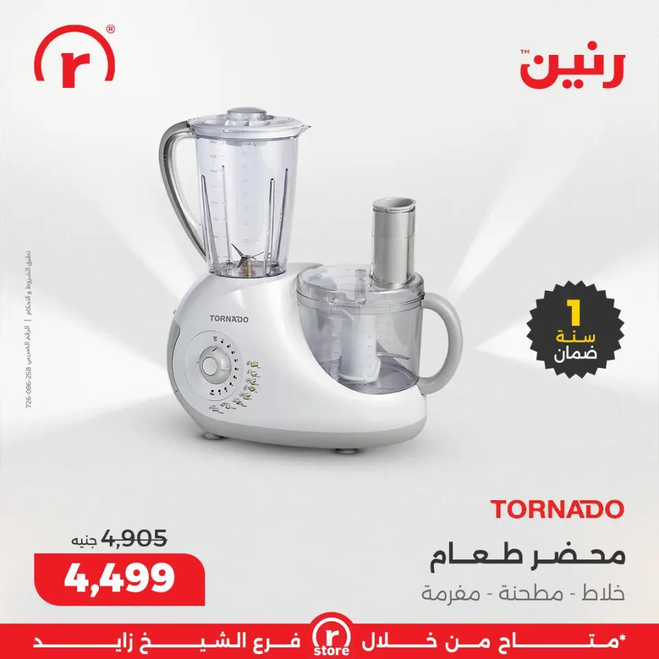 Raneen Egypt Offers from 18 to 24 December 2025 The best offers and discounts - Page 27