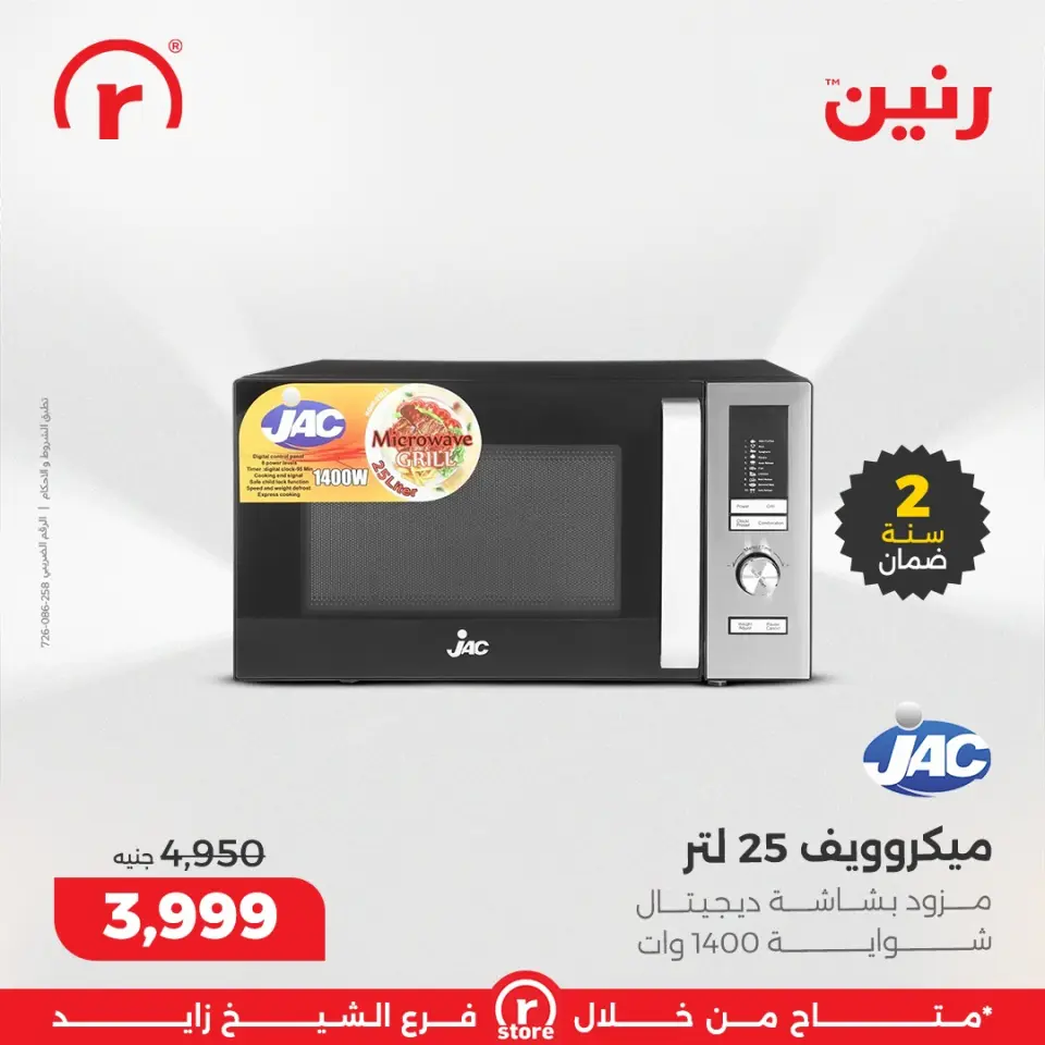 Raneen Egypt Offers from 18 to 24 December 2025 The best offers and discounts - Page 28
