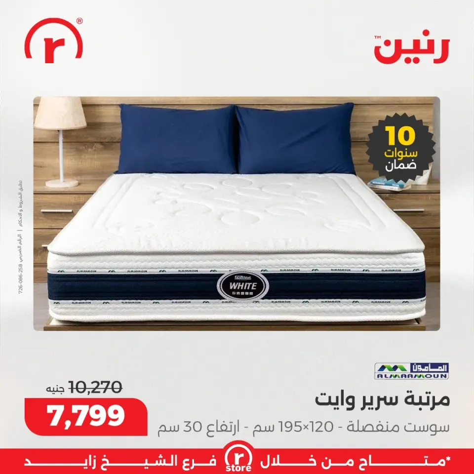Raneen Egypt Offers from 18 to 24 December 2025 The best offers and discounts - Page 41