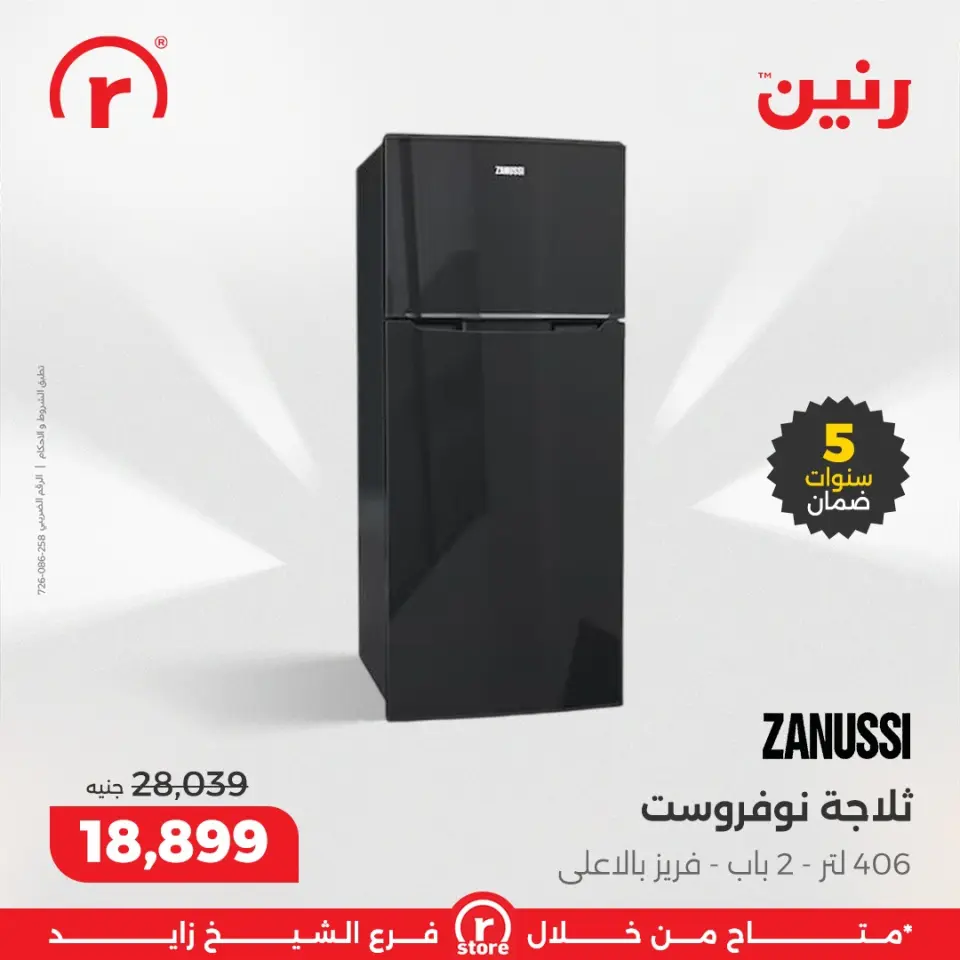 Raneen Egypt Offers from 18 to 24 December 2025 The best offers and discounts - Page 24