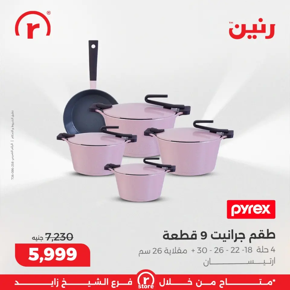 Raneen Egypt Offers from 18 to 24 December 2025 The best offers and discounts - Page 10