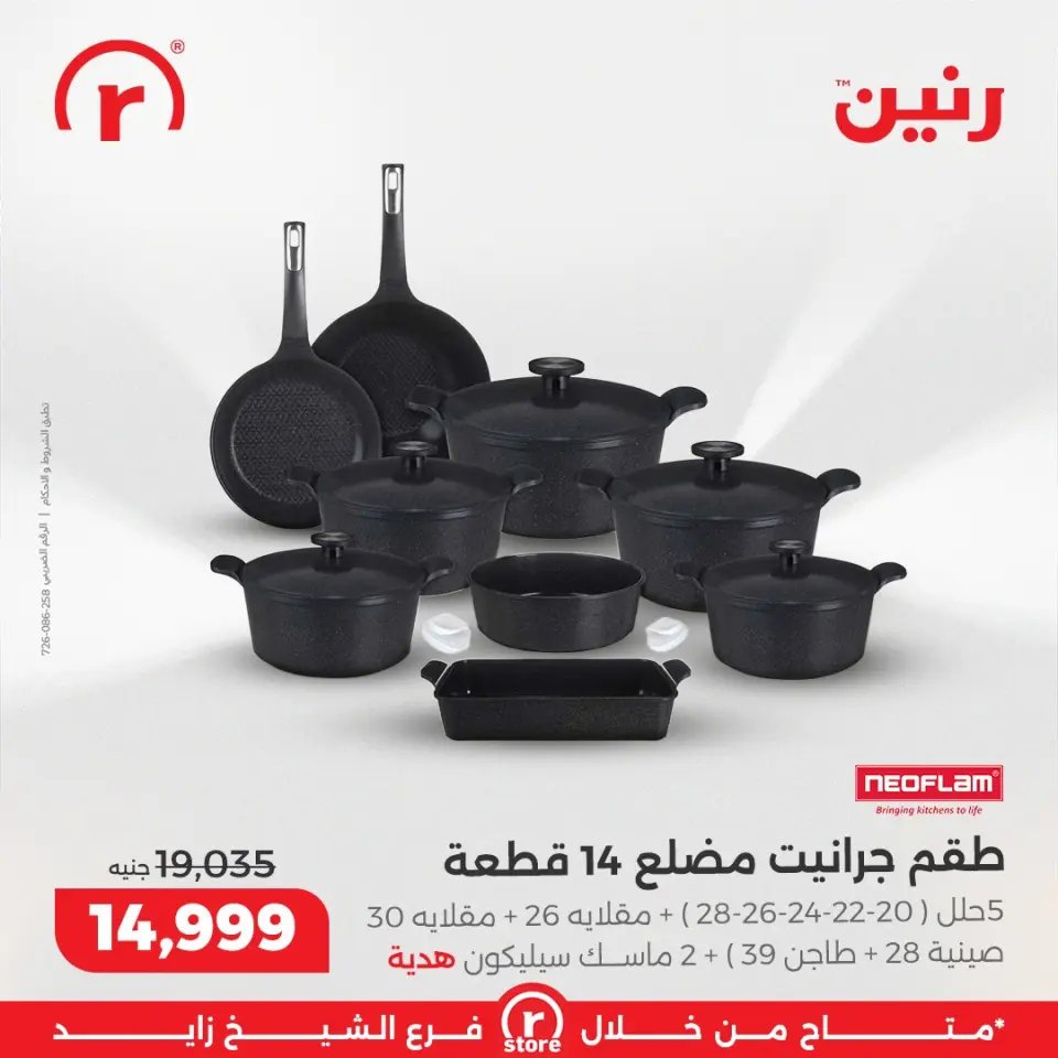 Raneen Egypt Offers from 18 to 24 December 2025 The best offers and discounts - Page 2