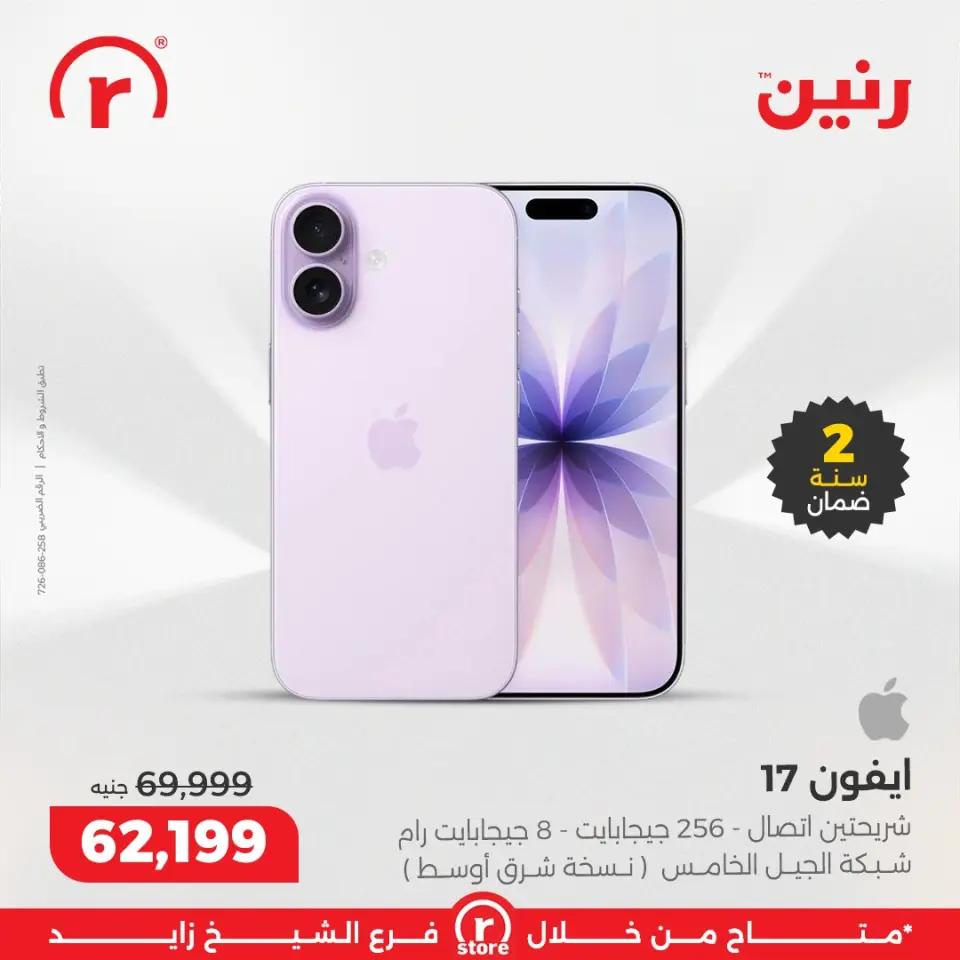 Raneen Egypt Offers from 18 to 24 December 2025 The best offers and discounts - Page 32