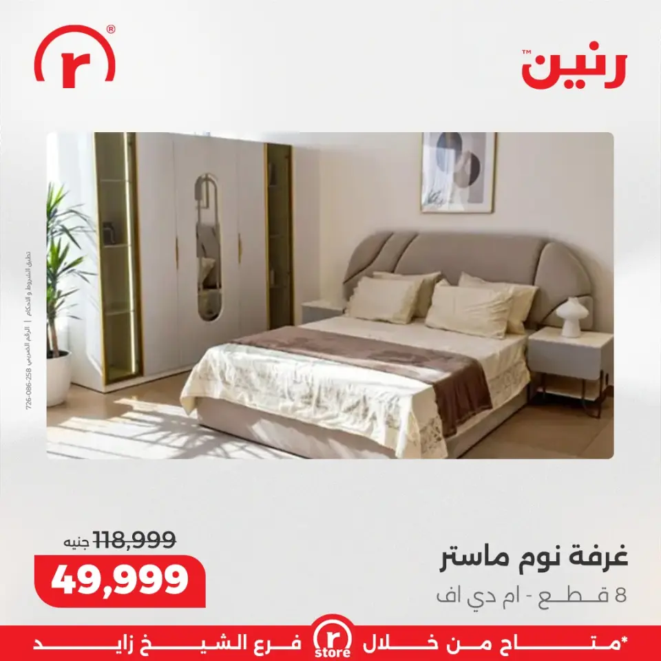 Raneen Egypt Offers from 18 to 24 December 2025 The best offers and discounts - Page 43