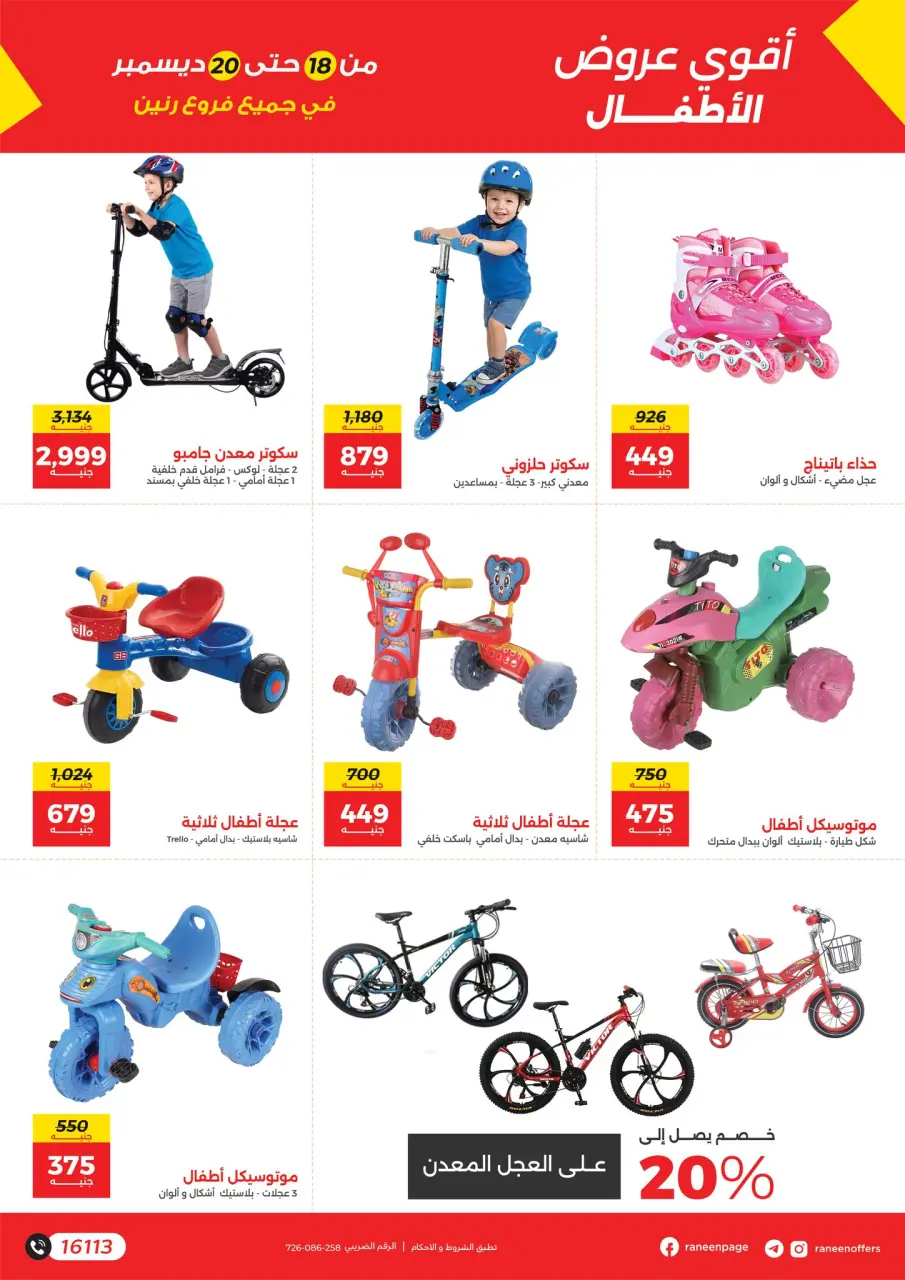 Raneen Egypt Offers from 18 to 20 December 2025 Bags and toys offers - Page 11