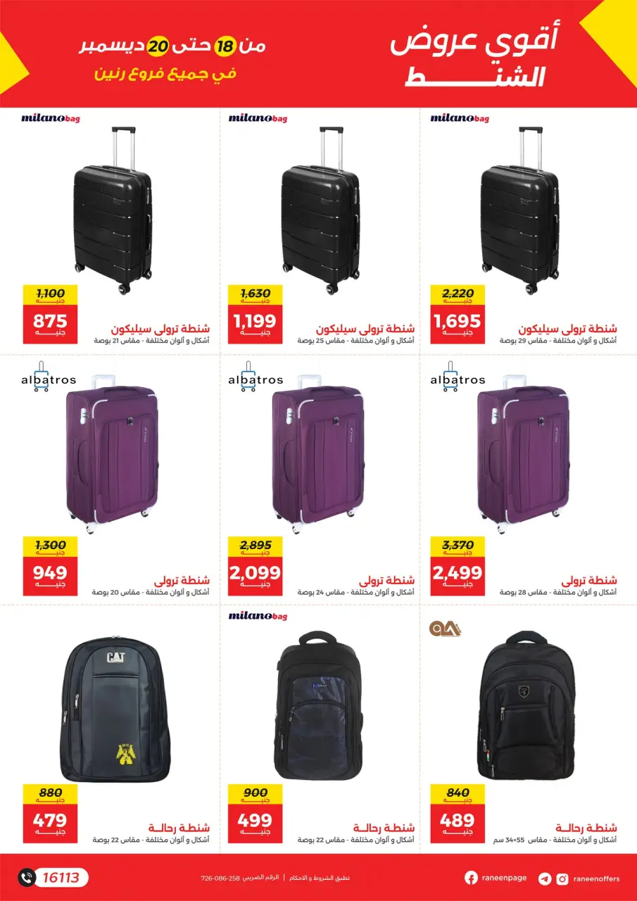 Raneen Egypt Offers from 18 to 20 December 2025 Bags and toys offers - Page 2