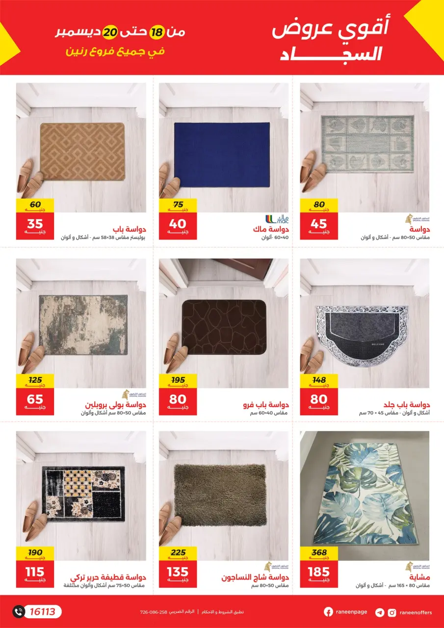 Raneen Egypt Offers from 18 to 20 December 2025 Bags and toys offers - Page 10