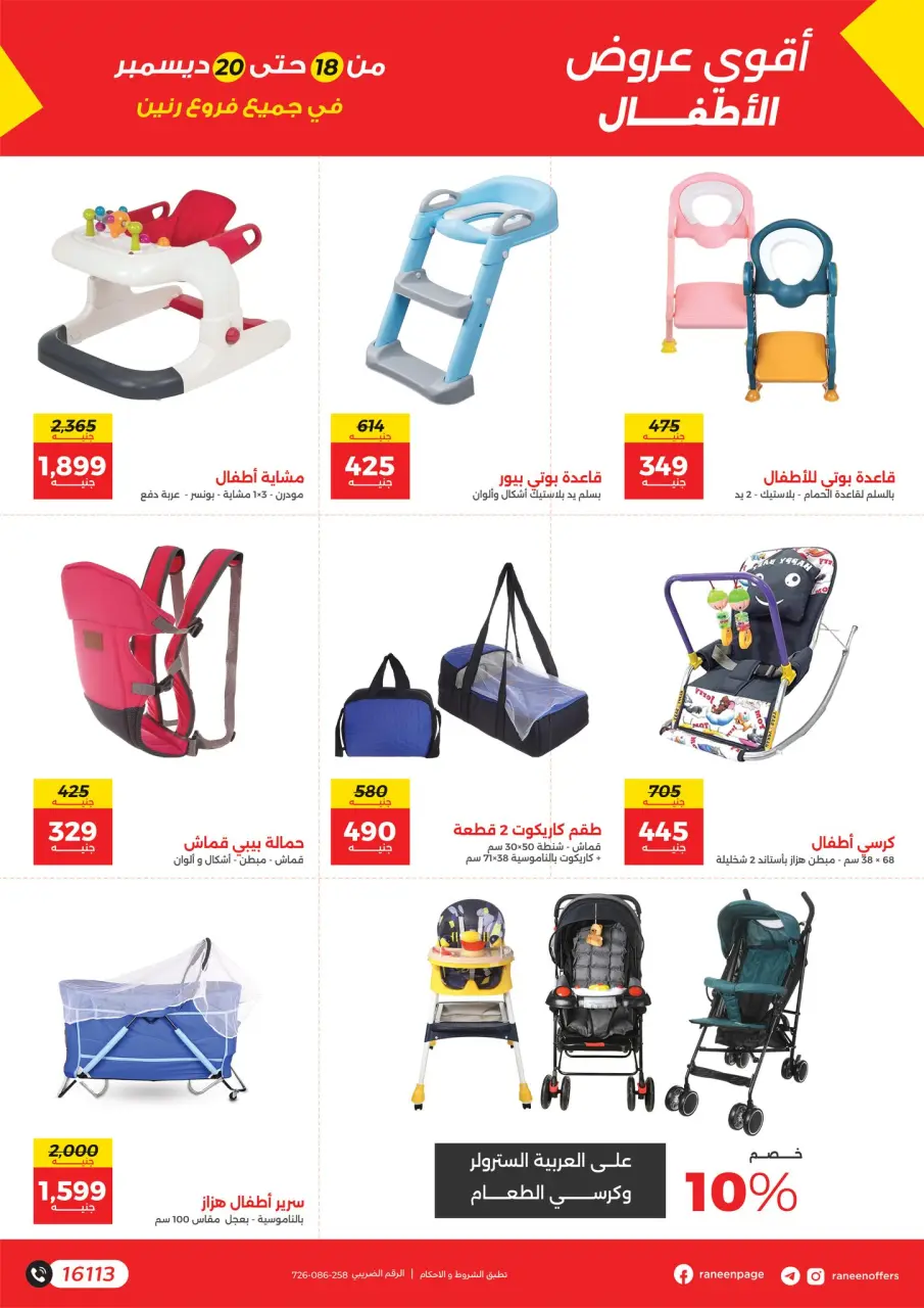 Raneen Egypt Offers from 18 to 20 December 2025 Bags and toys offers - Page 5