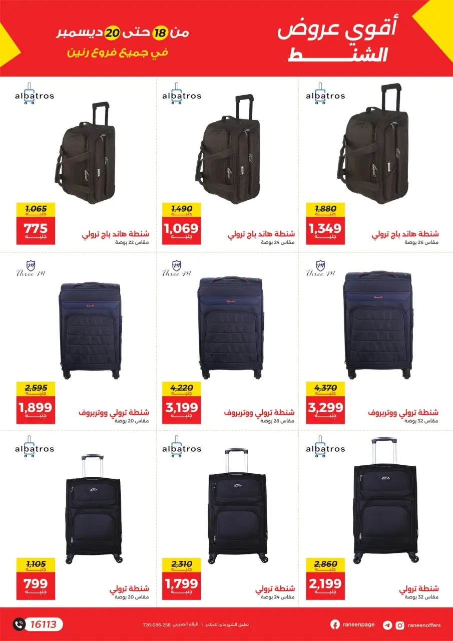 Raneen Egypt Offers from 18 to 20 December 2025 Bags and toys offers - Page 6