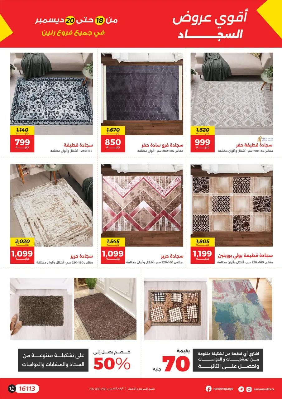Raneen Egypt Offers from 18 to 20 December 2025 Bags and toys offers - Page 9