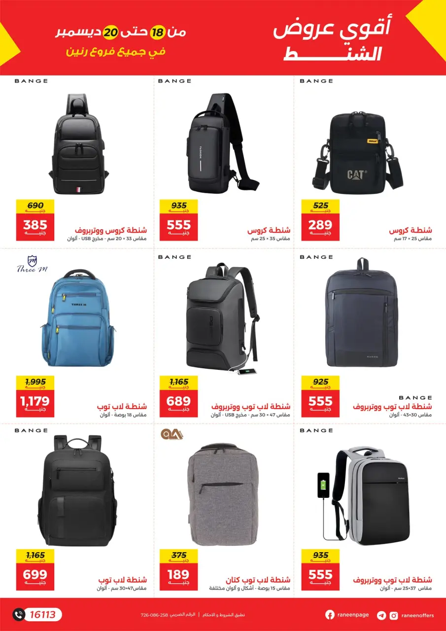 Raneen Egypt Offers from 18 to 20 December 2025 Bags and toys offers - Page 7