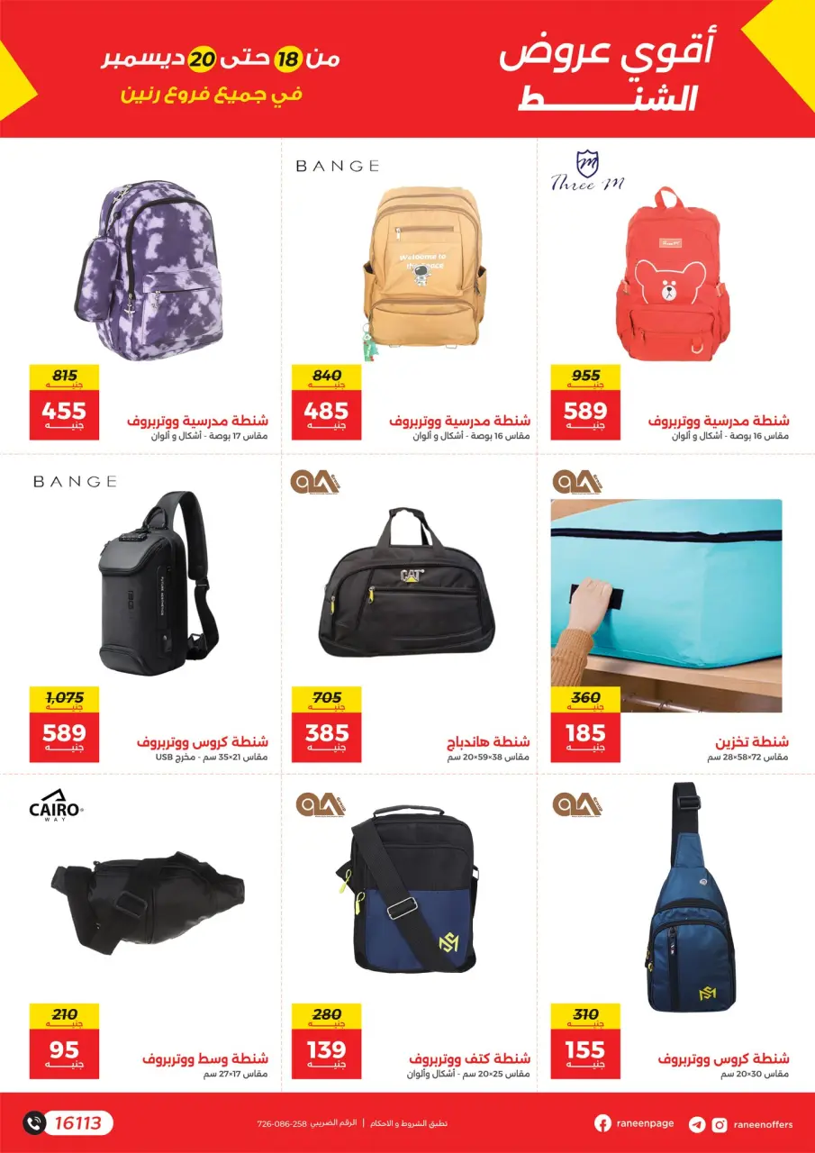 Raneen Egypt Offers from 18 to 20 December 2025 Bags and toys offers - Page 8