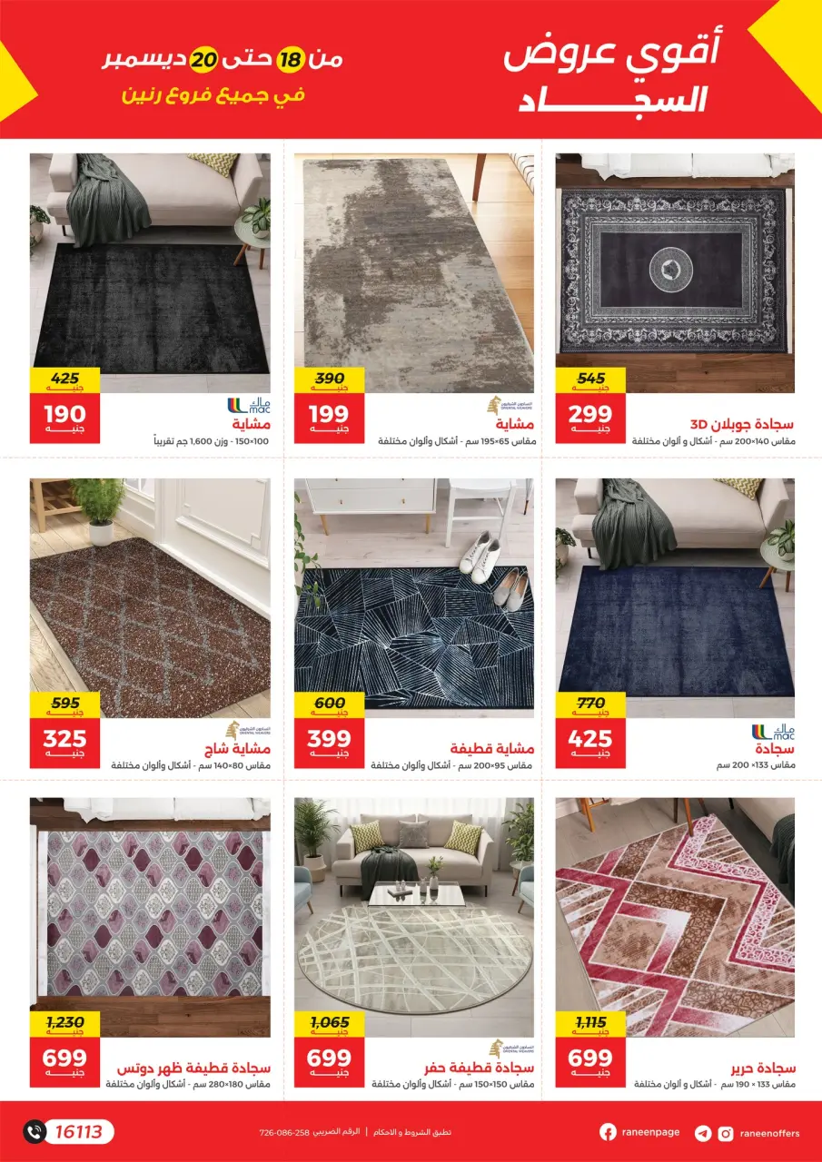 Raneen Egypt Offers from 18 to 20 December 2025 Bags and toys offers - Page 3