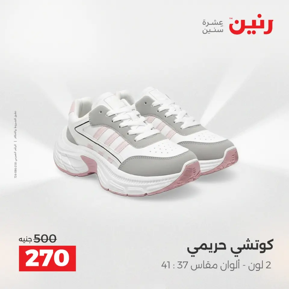 Raneen Egypt Offers from 18 to 20 December 2025 Furniture, clothing and shoe offers - Page 3