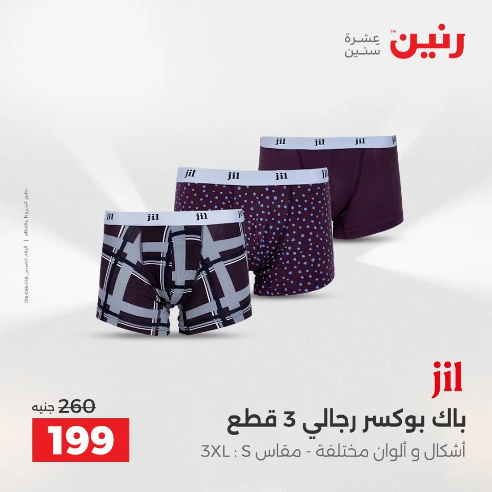 Raneen Egypt Offers from 18 to 20 December 2025 Furniture, clothing and shoe offers - Page 11