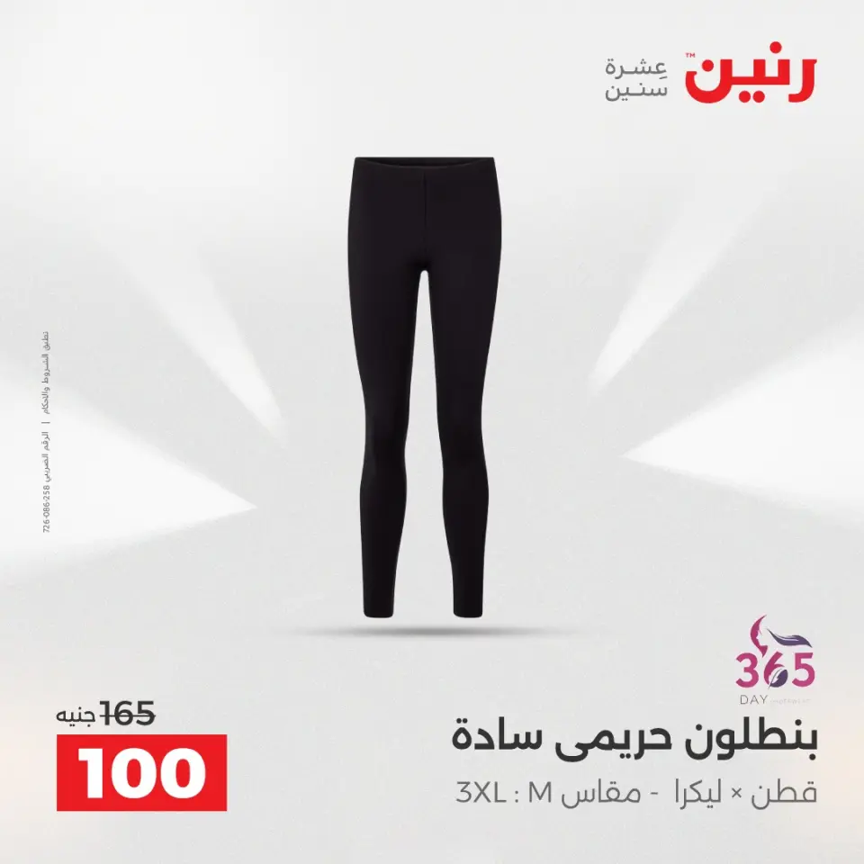 Raneen Egypt Offers from 18 to 20 December 2025 Furniture, clothing and shoe offers - Page 14