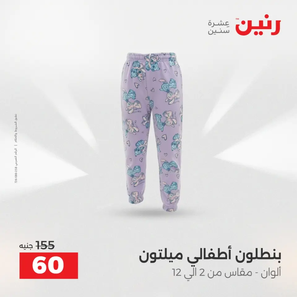 Raneen Egypt Offers from 18 to 20 December 2025 Furniture, clothing and shoe offers - Page 18