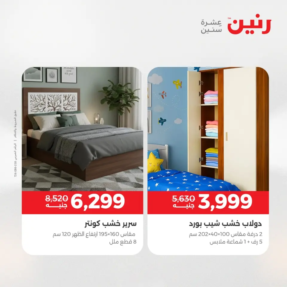 Raneen Egypt Offers from 18 to 20 December 2025 Furniture, clothing and shoe offers - Page 39
