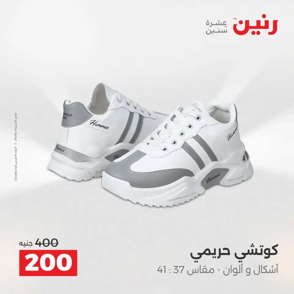 Raneen Egypt Offers from 18 to 20 December 2025 Furniture, clothing and shoe offers - Page 30