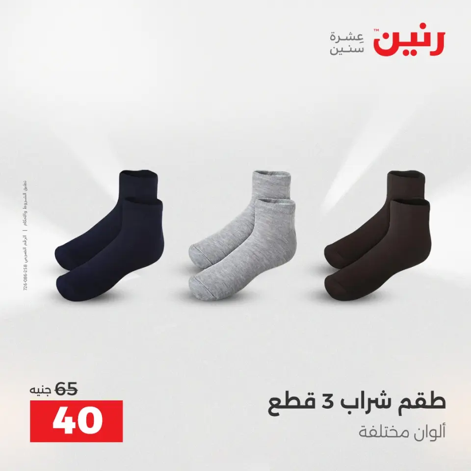 Raneen Egypt Offers from 18 to 20 December 2025 Furniture, clothing and shoe offers - Page 20
