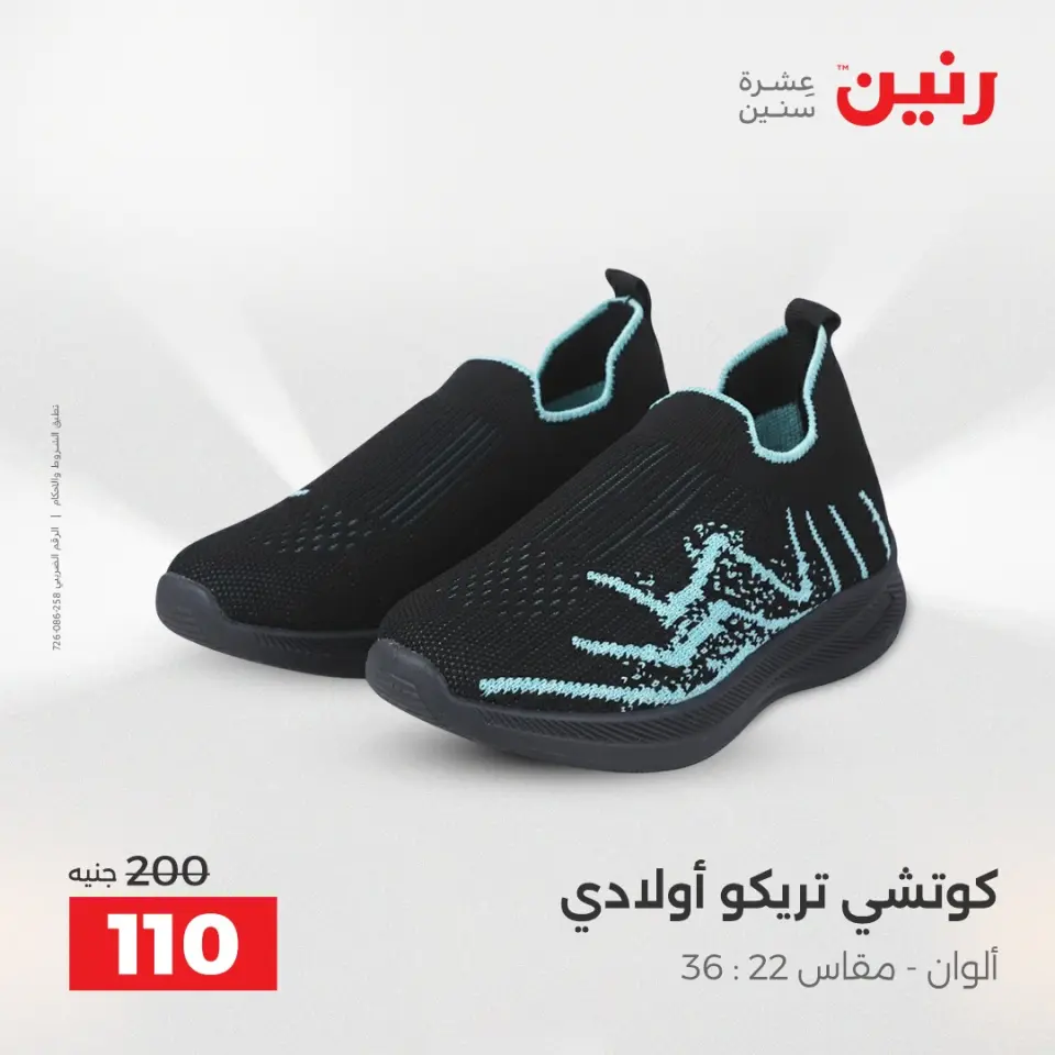 Raneen Egypt Offers from 18 to 20 December 2025 Furniture, clothing and shoe offers - Page 36
