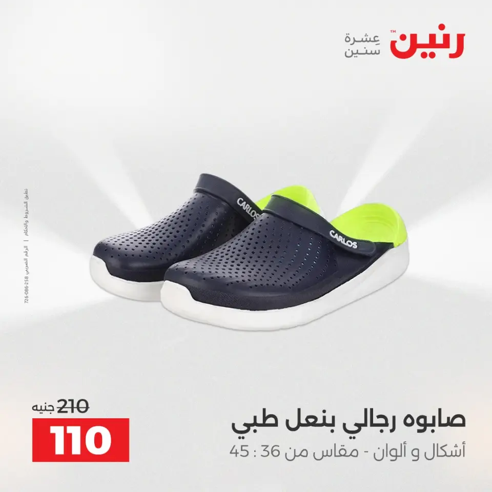Raneen Egypt Offers from 18 to 20 December 2025 Furniture, clothing and shoe offers - Page 27