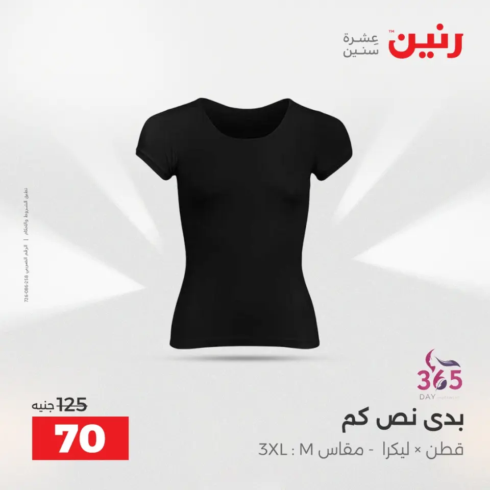 Raneen Egypt Offers from 18 to 20 December 2025 Furniture, clothing and shoe offers - Page 16
