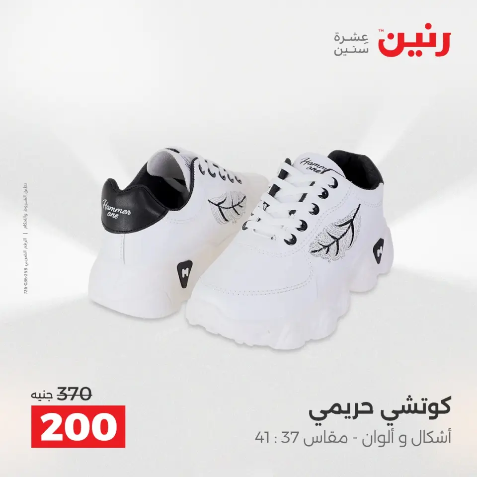 Raneen Egypt Offers from 18 to 20 December 2025 Furniture, clothing and shoe offers - Page 31