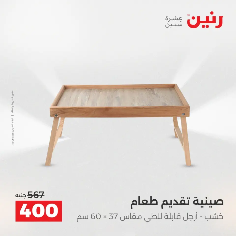 Raneen Egypt Offers from 18 to 20 December 2025 Decorative pieces offers - Page 34