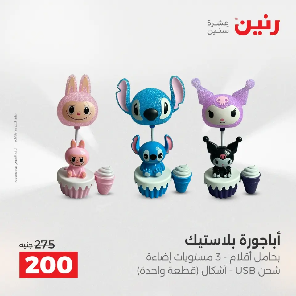 Raneen Egypt Offers from 18 to 20 December 2025 Decorative pieces offers - Page 27