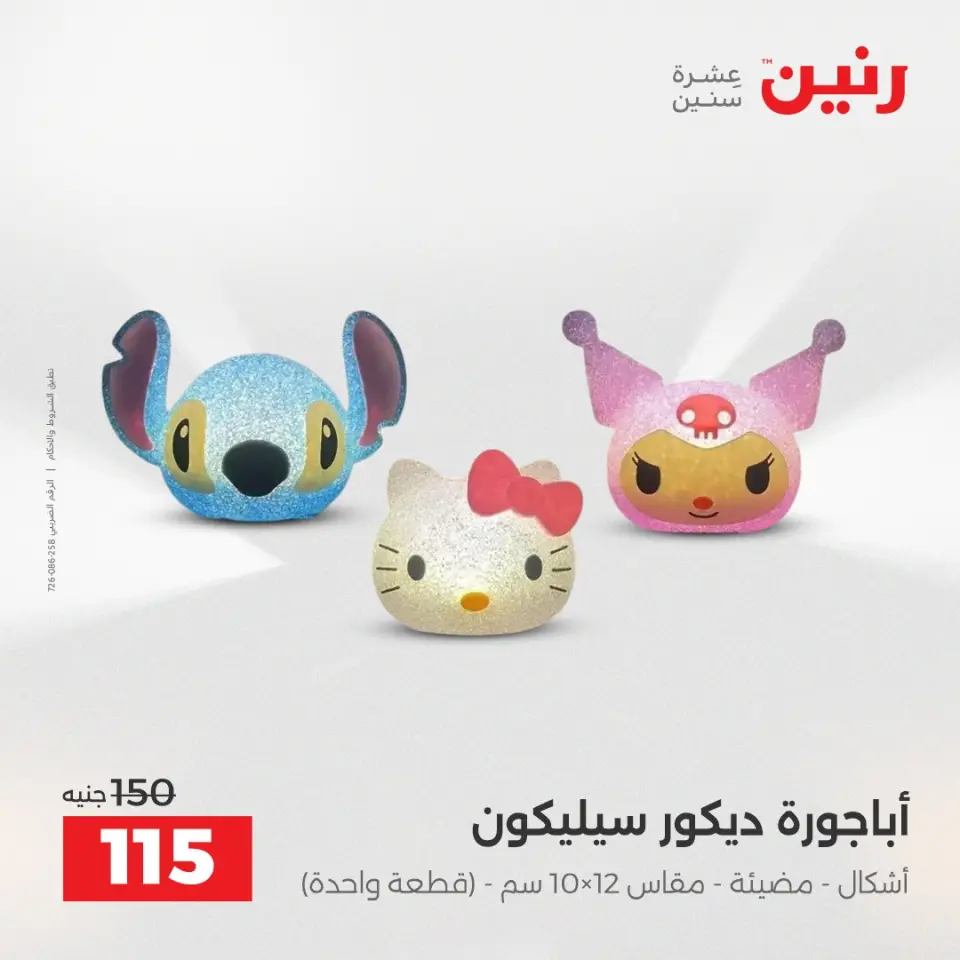 Raneen Egypt Offers from 18 to 20 December 2025 Decorative pieces offers - Page 26