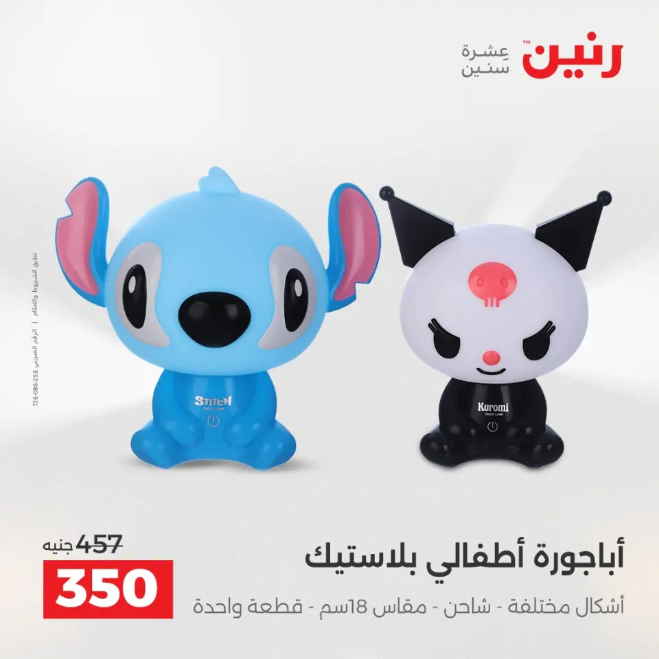 Raneen Egypt Offers from 18 to 20 December 2025 Decorative pieces offers - Page 21