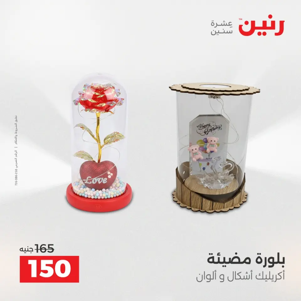 Raneen Egypt Offers from 18 to 20 December 2025 Decorative pieces offers - Page 28