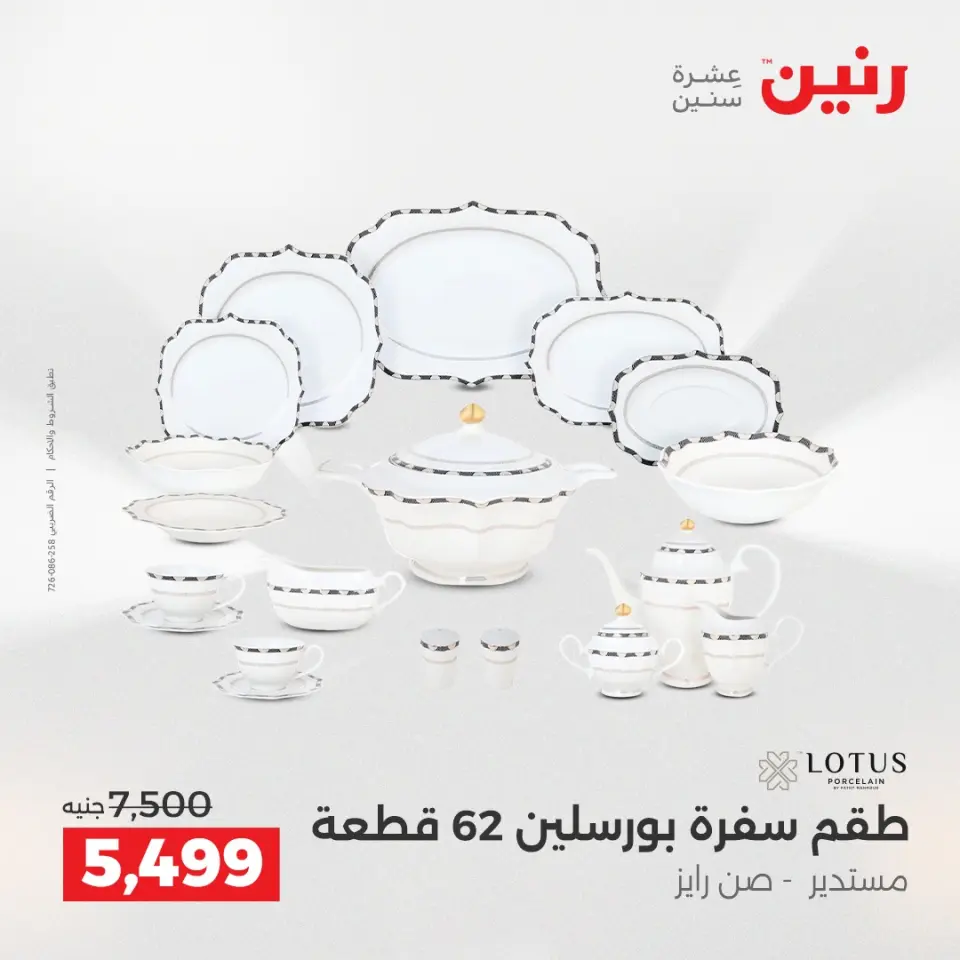 Raneen Egypt Offers from 18 to 20 December 2025 Kitchen Tools Offers - Page 33