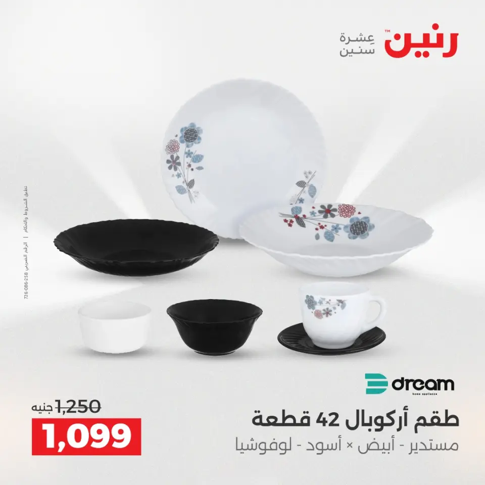 Raneen Egypt Offers from 18 to 20 December 2025 Kitchen Tools Offers - Page 39