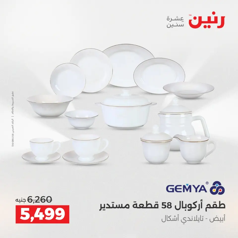 Raneen Egypt Offers from 18 to 20 December 2025 Kitchen Tools Offers - Page 34