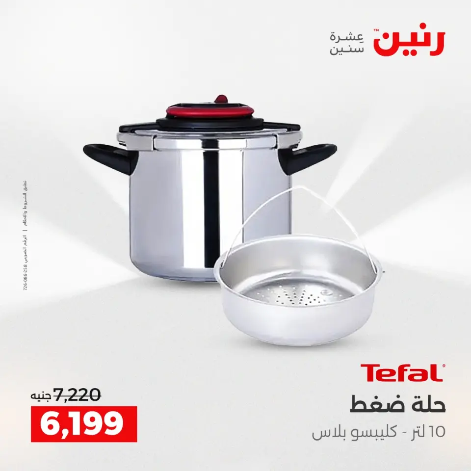 Raneen Egypt Offers from 18 to 20 December 2025 Kitchen Tools Offers - Page 27