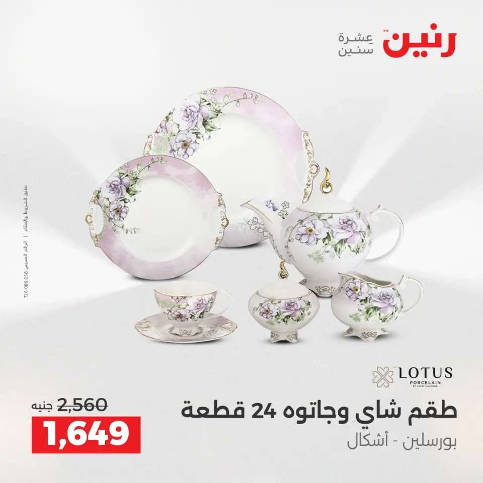 Raneen Egypt Offers from 18 to 20 December 2025 Kitchen Tools Offers - Page 38