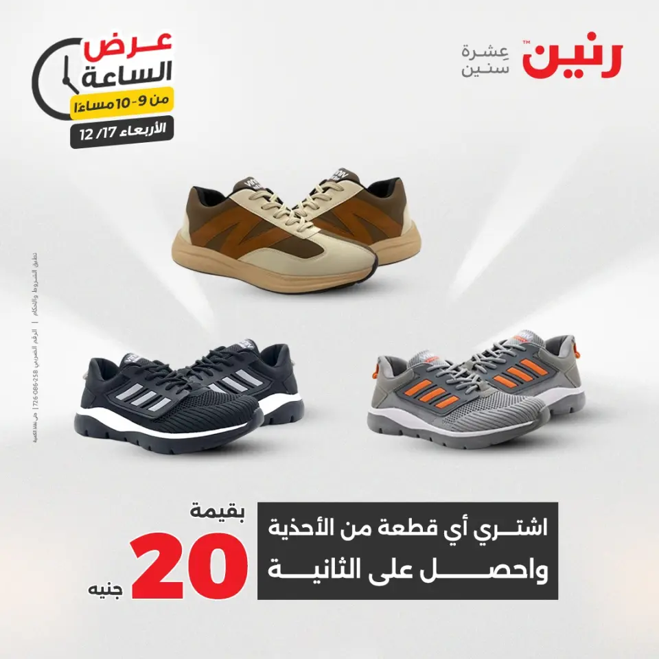 Raneen Egypt Offers Wednesday 17 December Hour offer - Page 36
